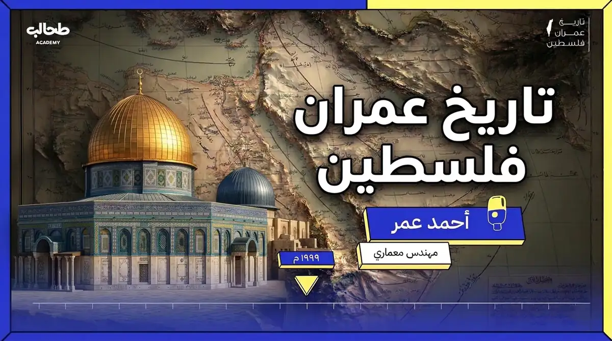 Palestine Architecture History